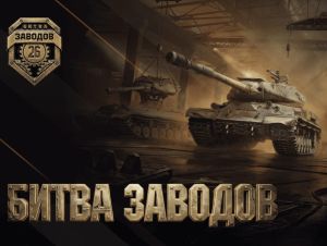 В «Битве заводов» определились финалисты